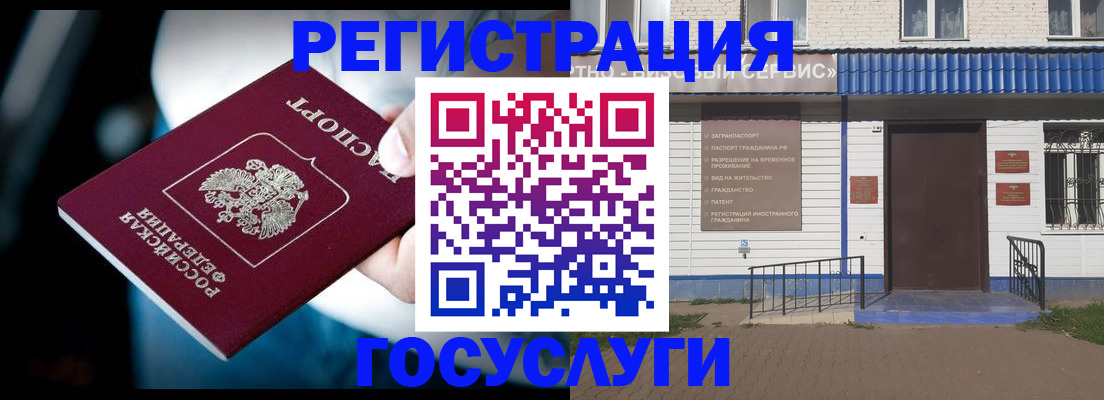 прописка штамп в Байкальске