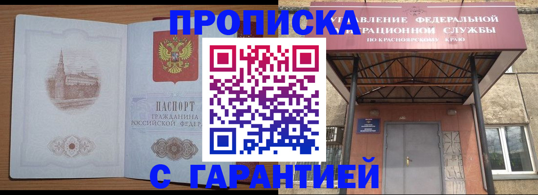 временная регистрация недорого в Байкальске