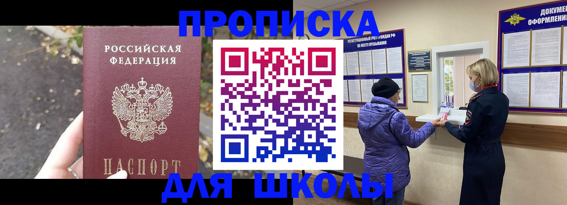 прописка в квартире в Байкальске