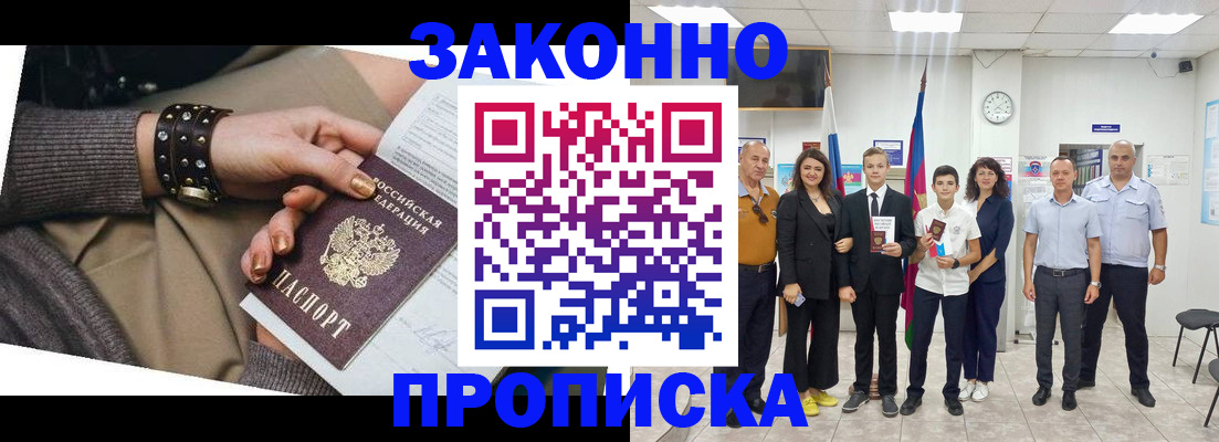 временная регистрация купить в Байкальске