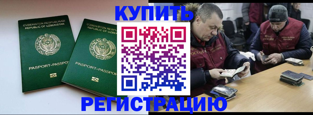 временная регистрация 2025 в Байкальске