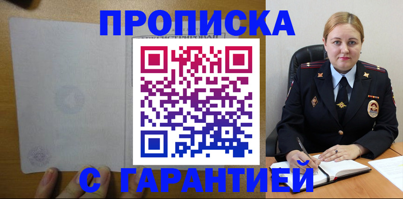 прописка в квартире в Байкальске