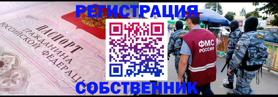 временная регистрация для всех в Байкальске