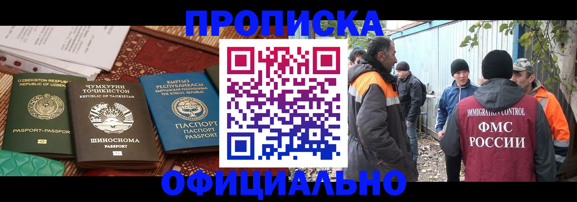 временная регистрация купить в Байкальске