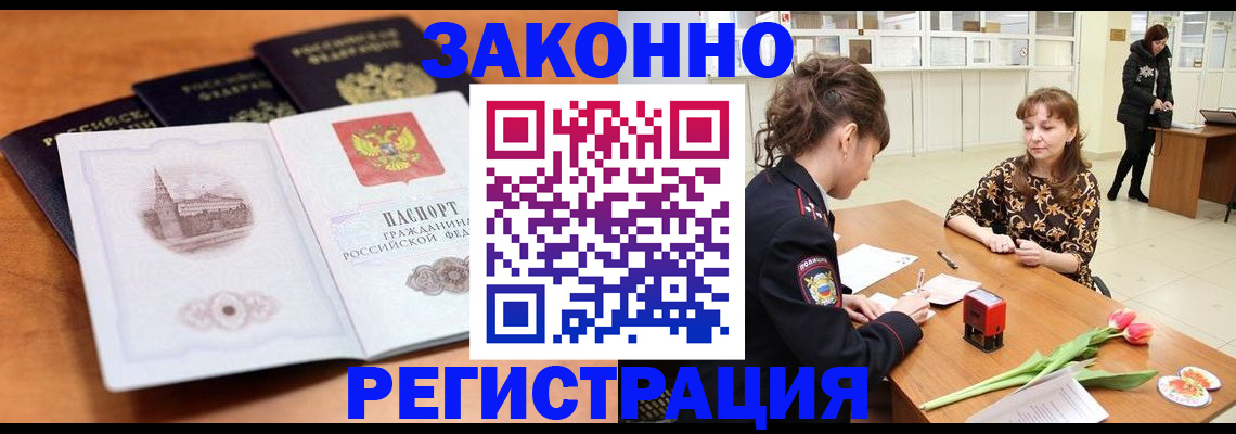временная регистрация собственник в Байкальске