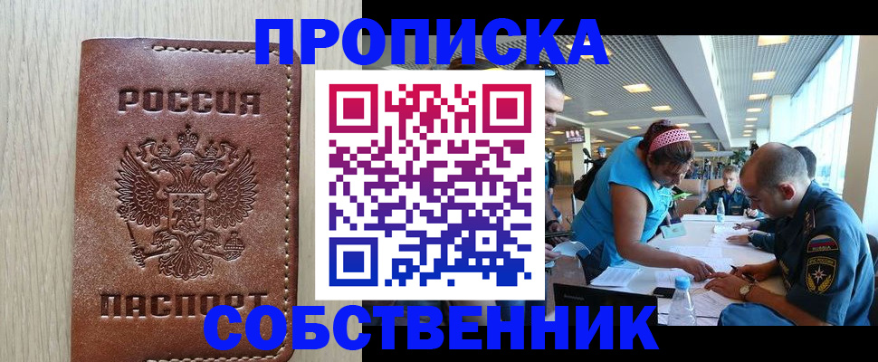 прописка законно в Байкальске